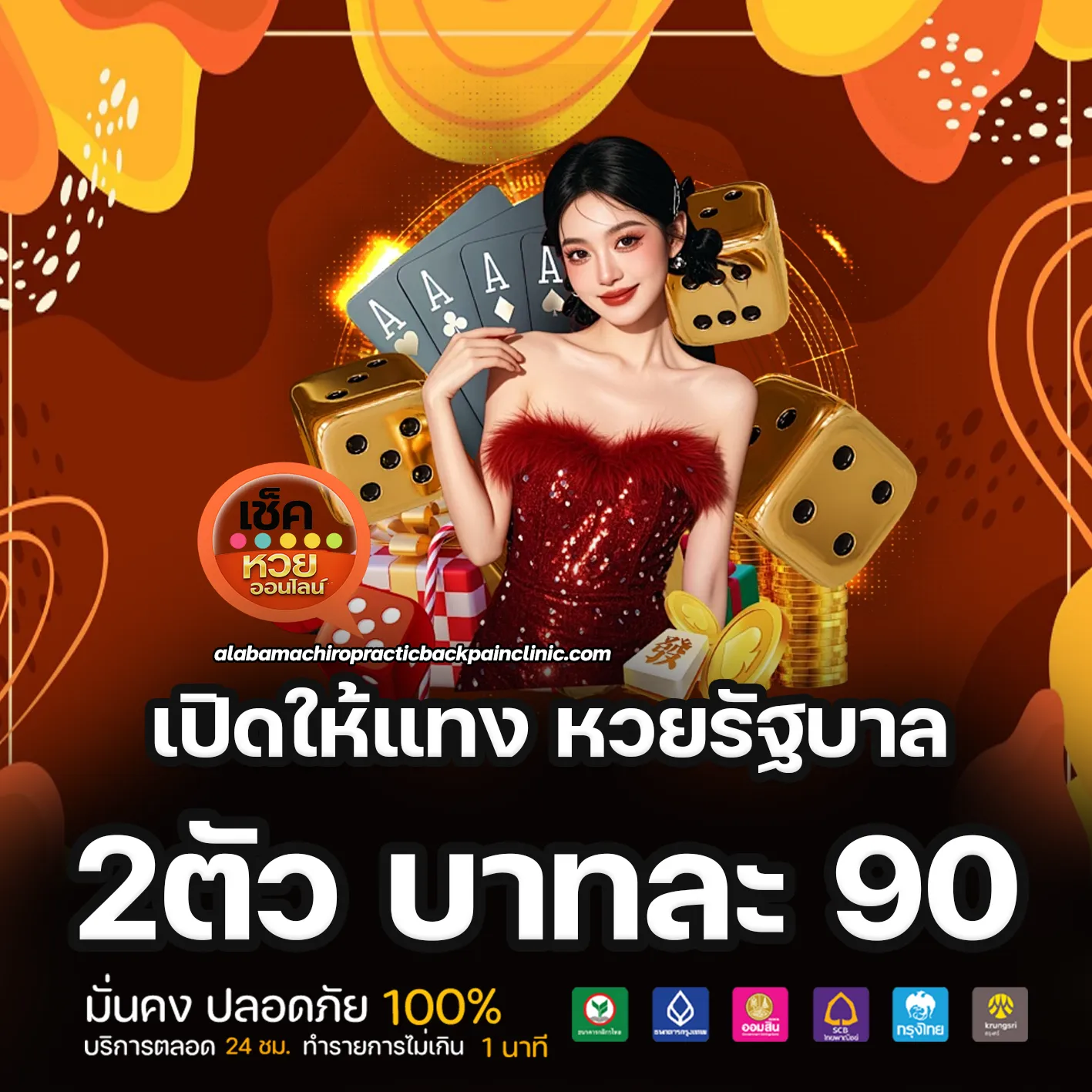 ผลหวยออนไลน์สด