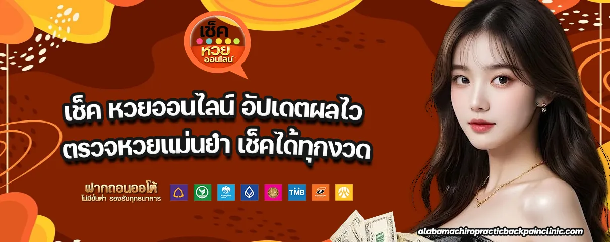 เช็ค หวยออนไลน์