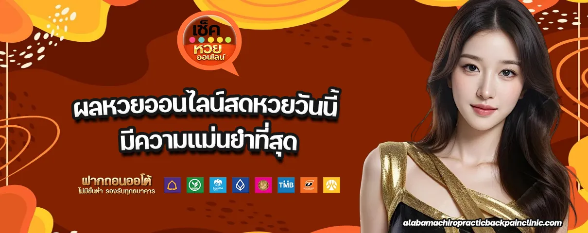 ผลหวยออนไลน์สดหวยวันนี้